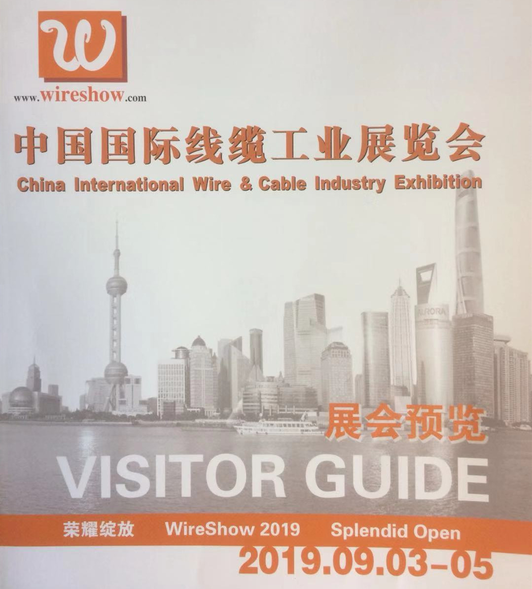 中国国际线缆工业展览会